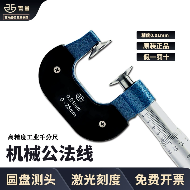 Цинхай зеленый метрический линейный микрометр 0-25-50MM0.01 Механическая Шестерня измерительный винтовой микрометр оригинальные товары