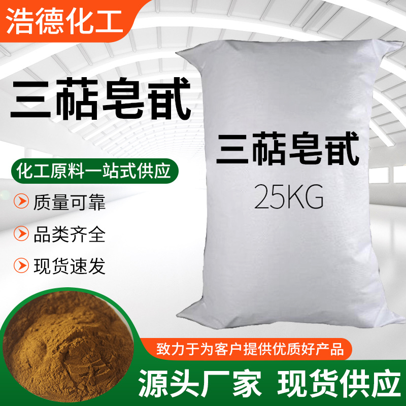 三萜皂苷 建筑砂浆添加剂混凝土引气剂水泥混泥土砂浆用 三萜皂甙