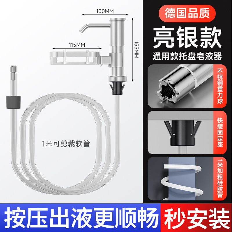 太空铝厨房水槽皂液器通用洗菜盆快装洗洁精压取器加高延长按压器|undefined