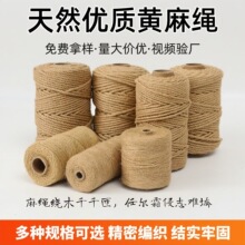 麻绳厂家直供天然粗细手工绳子diy工艺装饰品吊牌捆绑绳手工编织