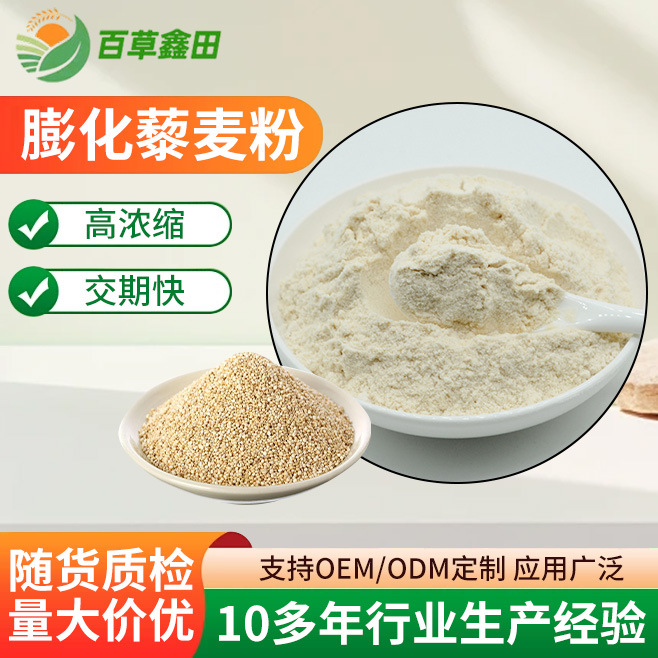 厂家现货批发膨化藜麦粉膳食纤维谷物粉固体饮料藜麦粉量大从优SC