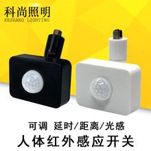 110V220V小型小苹果红外人体感应开关户外投光灯可调人体感应器