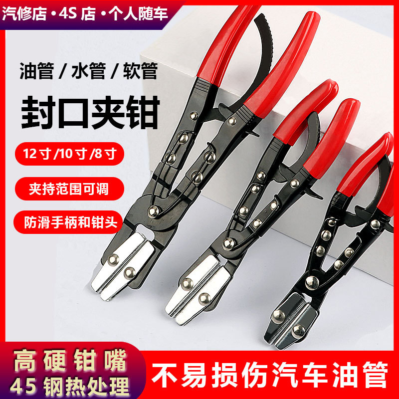 汽车油管封口钳软管断流封管钳子空调水管夹紧器油管夹子维修工具