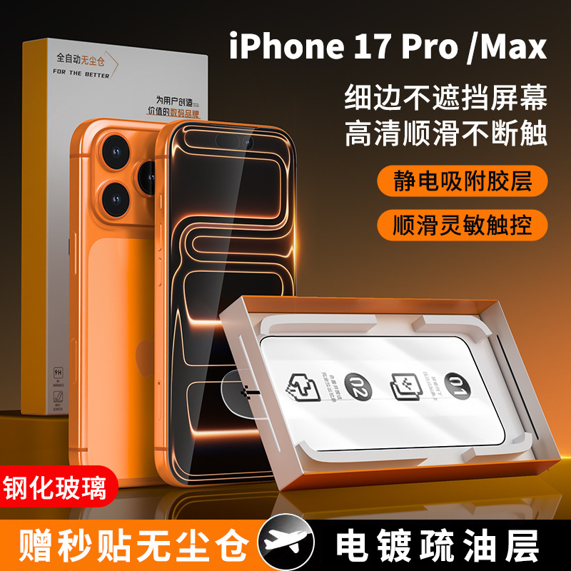 Tempered Film Apple 17Promax Tempered Film Iphone16 Dust-Free Warehouse Second Film 15Plus Tempered Glass Film
