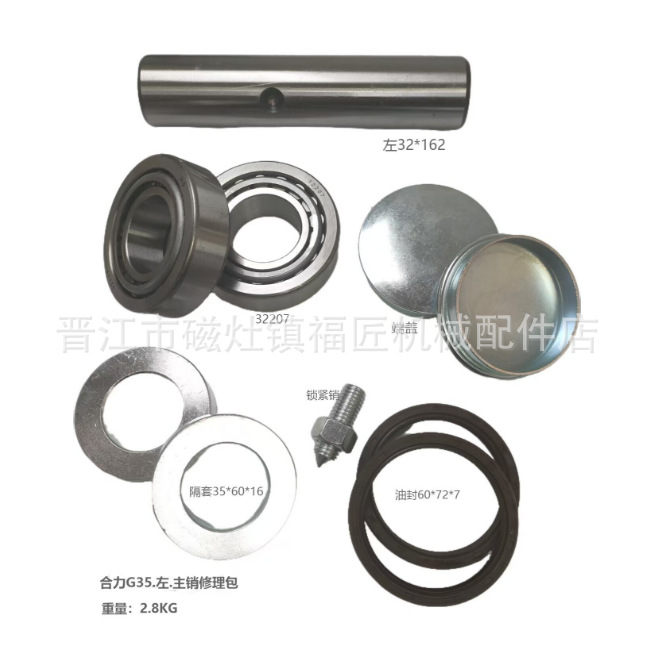 叉车配件维修件厂家直销钢制转向桥部件主销修理包合力G35