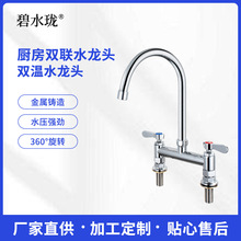 天仕双温龙头152mm直径双温水龙头6寸双温龙头厨房双联水龙头