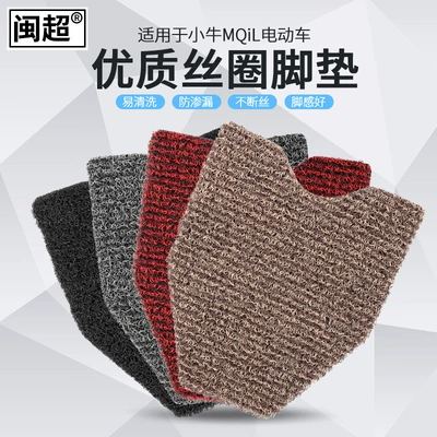 Suitable for Niu Mqil Electric Scooter 12mm Wire Loop Foot Mat Waterproof Anti-Slip Accessories Foot Pad