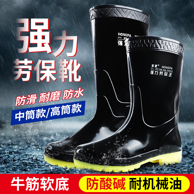水靴耐酸碱牛筋底加厚防滑耐磨雨靴防水强力劳保水鞋中高筒男
