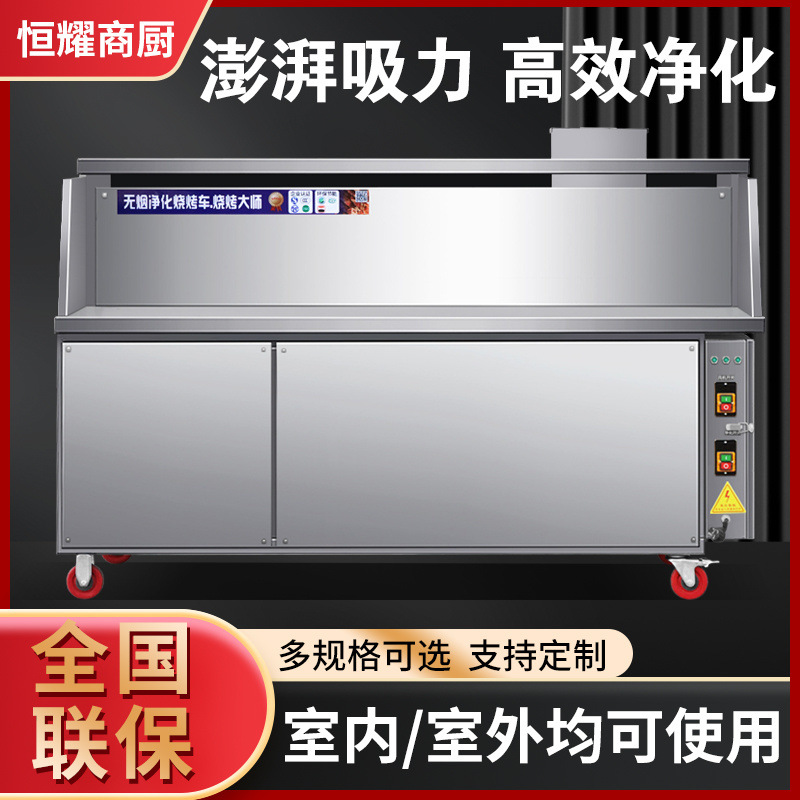 Huixin sin humo coche de barbacoa comercial de aspiración plana de protección ambiental mercado nocturno máquina de estante móvil horno de purificación de carbón