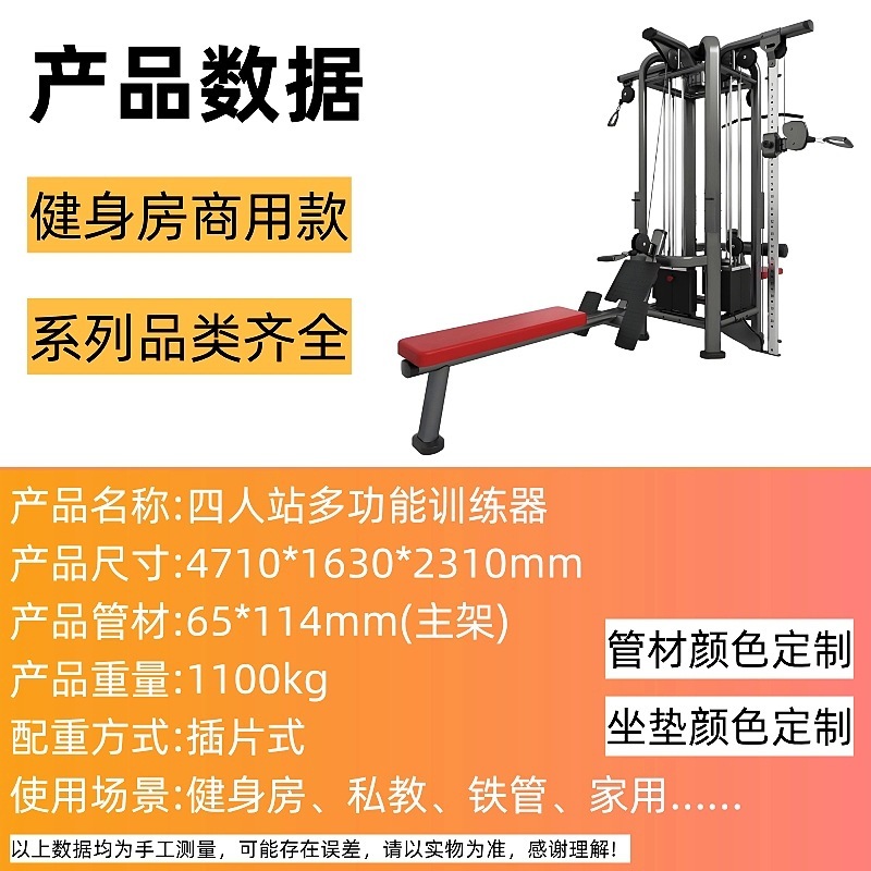 4人用、5人用、8人用の多機能総合トレーニング業務用フィットネス機器、ガントリー式筋力器具|undefined
