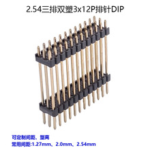 2.54mm三排单塑胶3x12pin排针插针连接器 直插DIP 定制直销