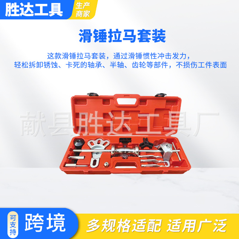 批发维修汽车轮胎轴承滑锤拉马凹陷钣金修复工具小滑锤拉拔组套