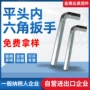 平头字型十字头内六角扳手