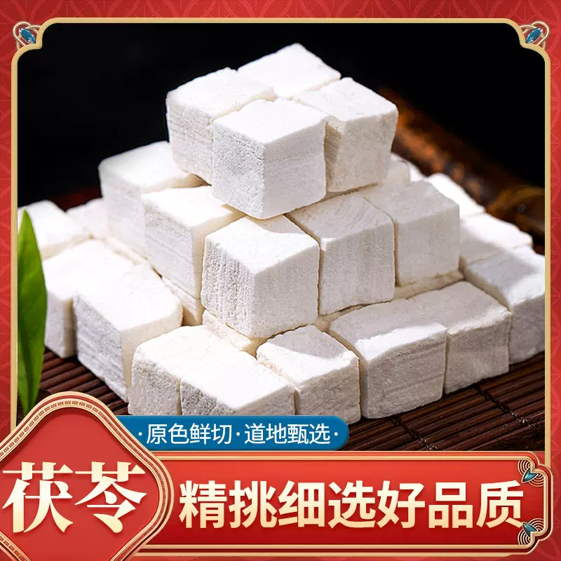 中药材茯苓批发大货云苓中药饮片磨粉代发代抓药用中草药