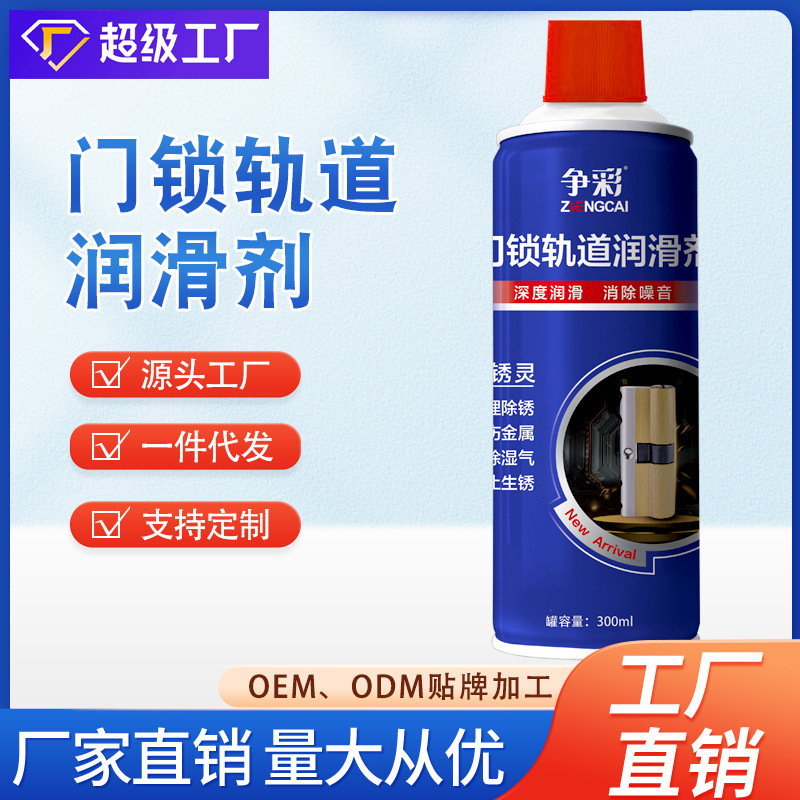 Door lock lubricant, lock cylinder, door shaft hinge, abnormal sound, track bearing lubricant, anti-rust spray, rust removing spray