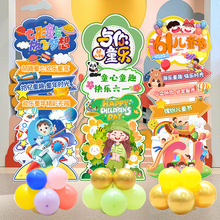 六一儿童节装饰气球61学校幼儿园教室商场学生场景布置立柱牌kt板