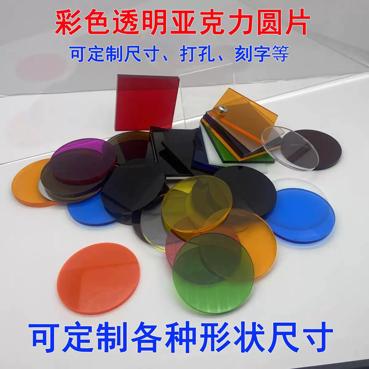 彩色PMMA高透明亚克力圆片激光UV带孔亚克力圆盘圣诞装饰圆形挂件