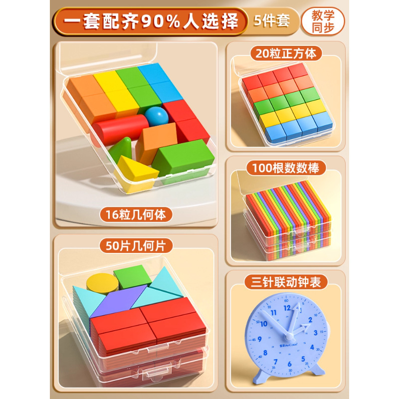 立体几何图形积木小学一年级二年级四年级数学教具套装开学季用品|undefined