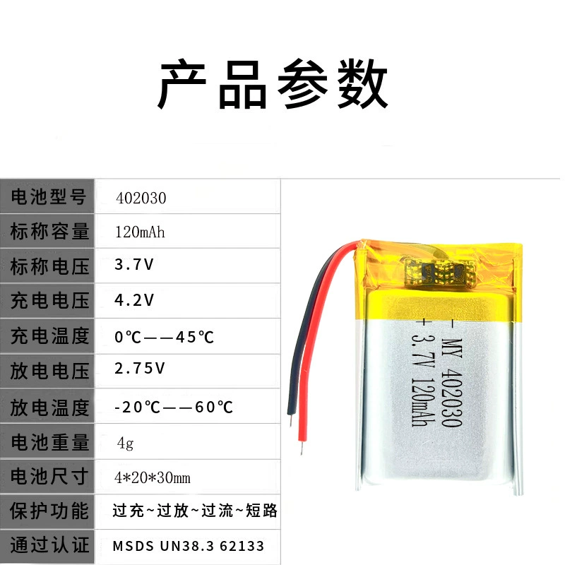 402030 Lithium Battery 3.7V 120mAh Polymer Soft Pack Cell POS Machine Hydration Device 3C/KC Certification