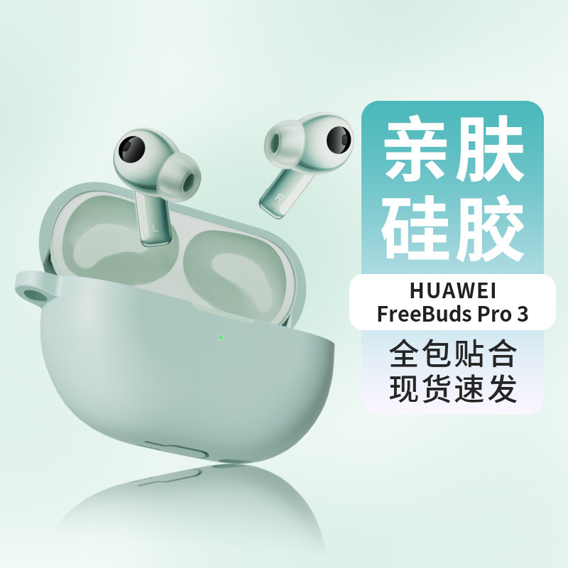 Compatible with new Huawei FreeBuds Pro 3 case full coverage silicone soft shell wireless bluetooth earphone case