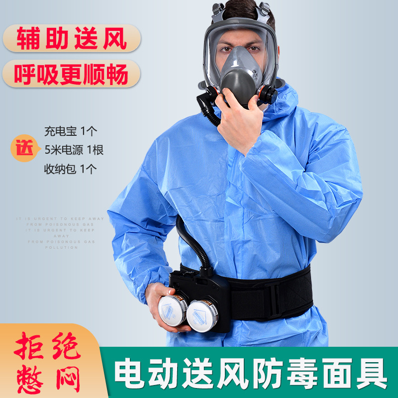 电动送风防毒面具全面罩 喷漆化工气体农药 不憋闷 风机防毒面具