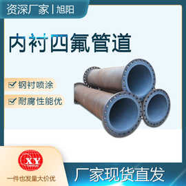 工厂直销特氟龙聚四氟乙烯内衬钢衬模压喷涂耐蚀衬四氟管道