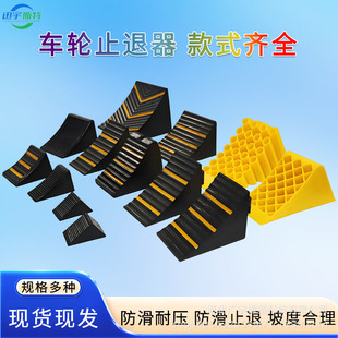 Truck Tire Anti-Skid Rubber Positioning Wedge Tire Anti-Skid Positioning Device Rubber and Plastic Tire Parking Anti-Skid Positioning Wedge