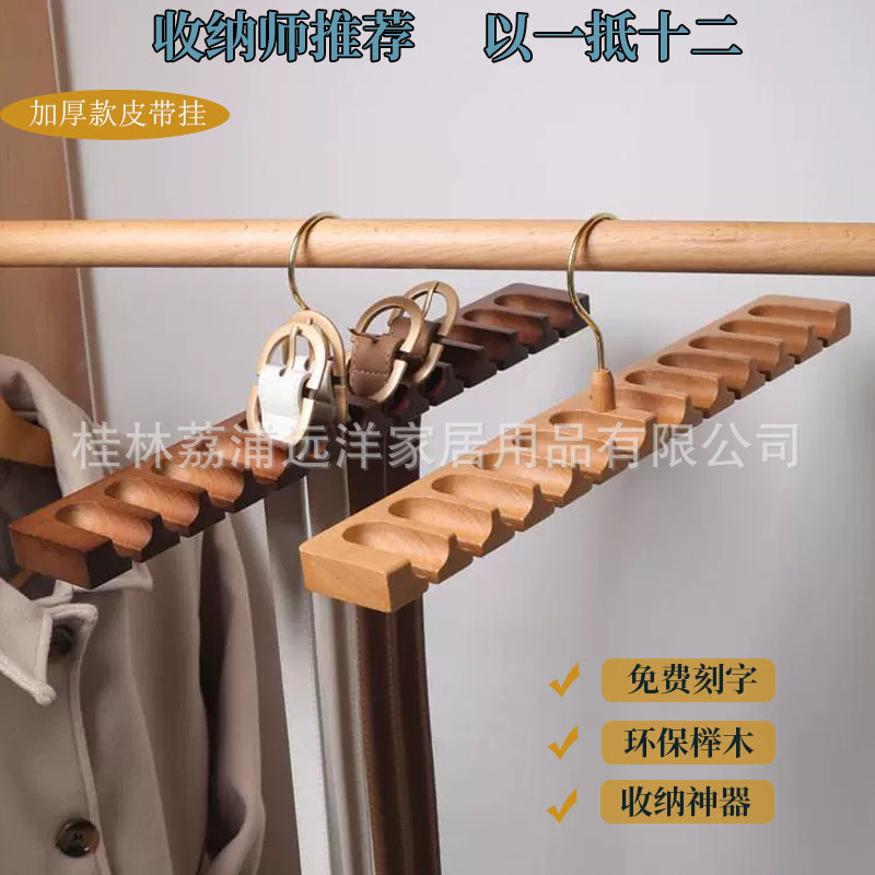 实木皮带收纳腰带收纳木质衣架领带挂衣架挂架衣柜架子收纳批发|undefined