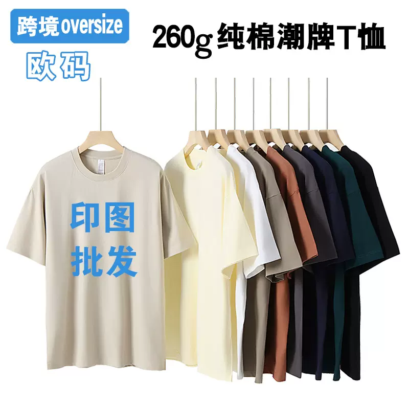 跨境欧码T恤260克短袖纯棉宽松大码oversize潮牌男大落肩T恤印图