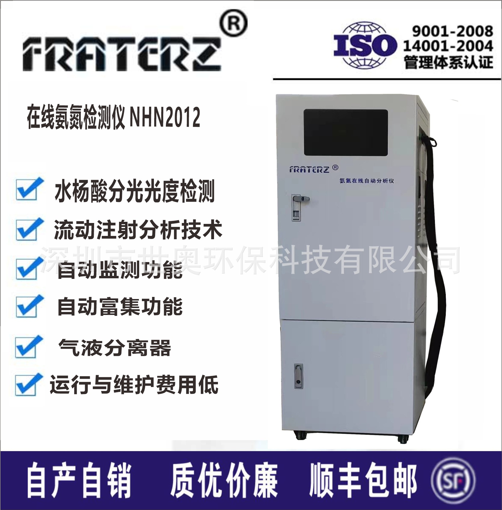 厂家FRATERZ自动氨氮在线监测仪NHNG2012精度氨氮检测仪