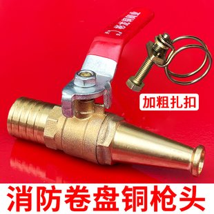 Fire reel water gun head switch copper gun head copper high pressure spray gun self-rescue hose fire hydrant fittings pipe