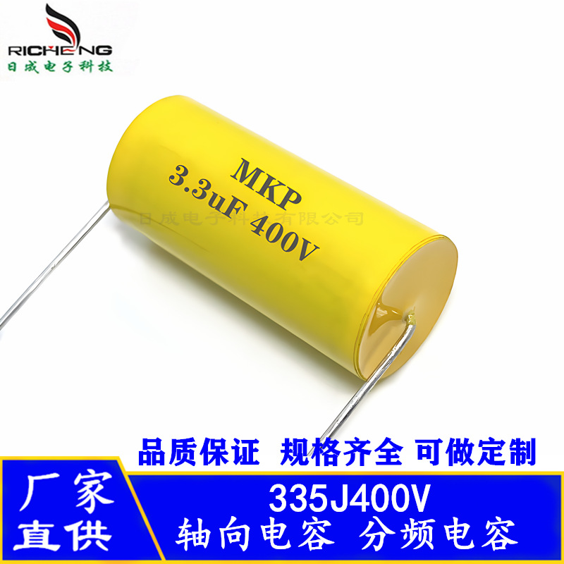 轴向电容MKP 335J400V 3.3uF400V 音频电容 金属化聚丙烯膜电容器