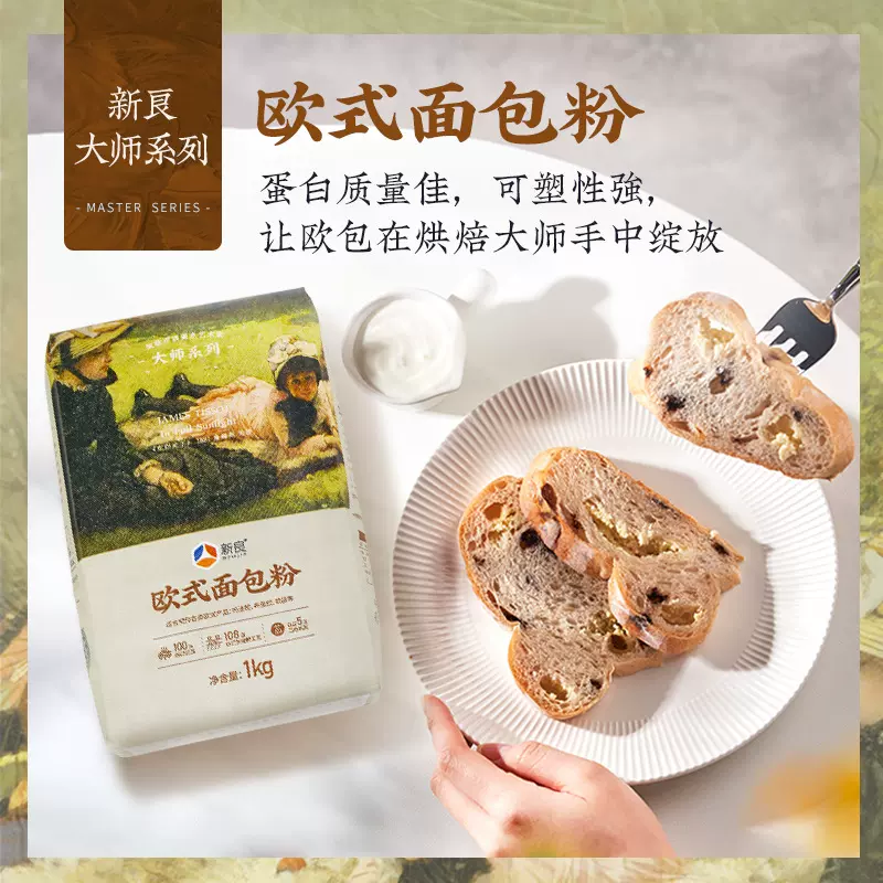 新良大师欧式面包粉1kg高筋面粉烘焙原料碱水法式长棍欧包面包粉