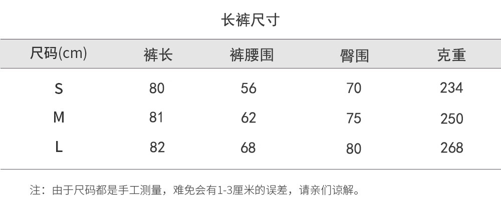 长裤尺寸