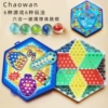 [6合1跳棋]