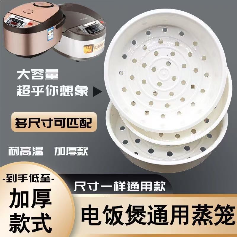 Universal American-Style Rice Cooker Steamer Rack Original 3L/4L/5L Steaming Tray for Home Use 2022cm Steaming Layer, Wholesale Starting from One Piece Universal American-Style Rice Cooker Steamer Rack Original 3L/4L/5L Steaming Tray for Home Use 2022cm Steaming Layer, Wholesale Starting from One Piece