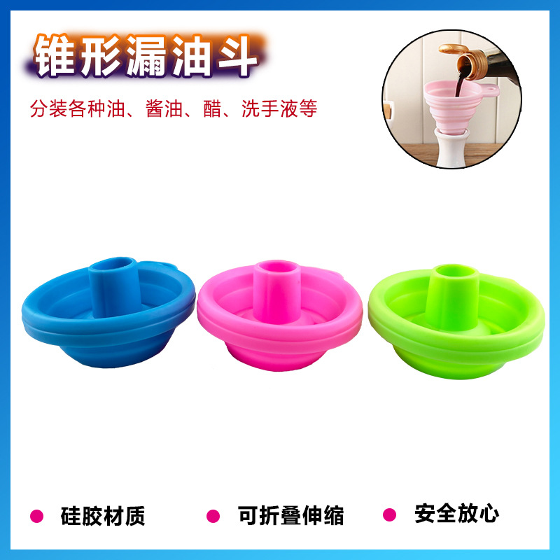 厨房硅胶折叠伸缩漏斗家用分液小口径加油便携迷你分装锥形漏油斗