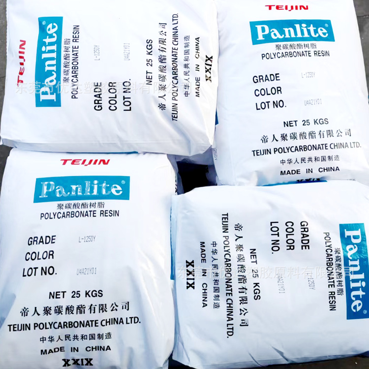 PC 日本帝人 L-1250Y 中等粘度 照明灯具 薄壁制品 挤出级 注塑级