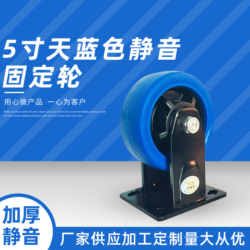 5寸天蓝色静音固定轮.jpg