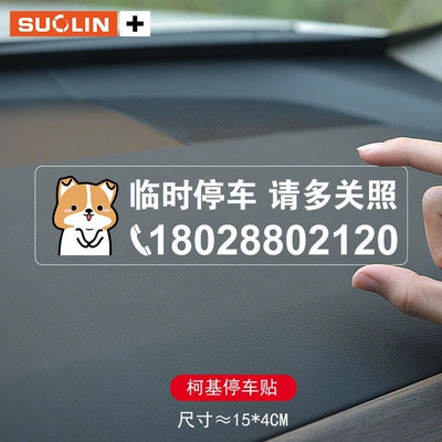 cute lady's car removal truck sticker — Nömrəli dayanma kartı - corgi-parking-sign-static-sticker-15cm