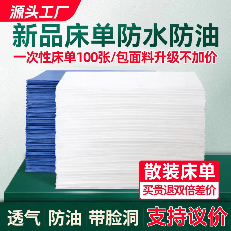 Disposable Beauty Salon Sheets Are Suitable for Breathable, Waterproof, Oil-Proof, Thickened Massage Beds with Holes, and Are Made of Non-Woven Fabric