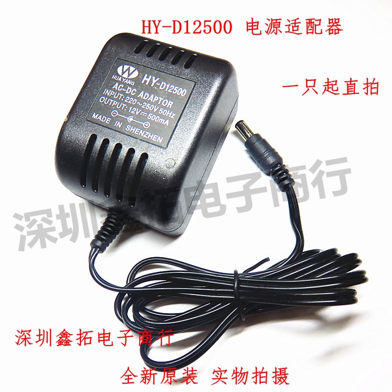电源适配器/充电 HY-D12500 12V 500mA/0.5A 220V-250V 50Hz