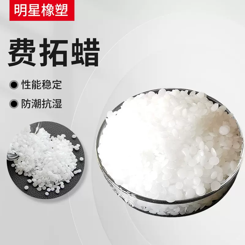 高熔点颗粒费托蜡PVC管材色母费托蜡FT95 高密度脱模增塑剂厂家