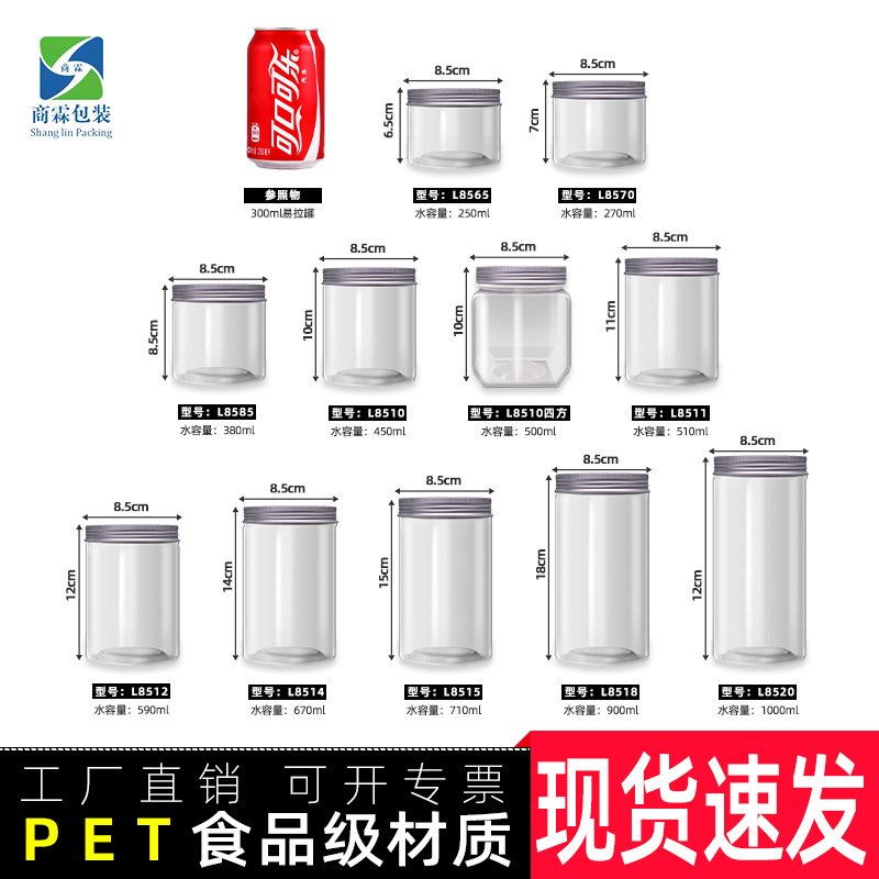 85系列铝盖食品级透明塑料瓶辅食密封罐子包装罐子零食干果储物罐