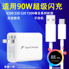 适用vivoX200充电器S20pro/S30mini/Y300ipro充电头闪充数据线90W