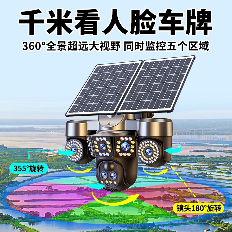 太阳能摄像监控360度无死角室外无电无网高清夜视2026新款摄影头