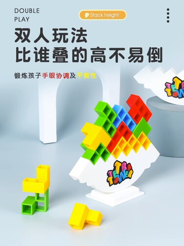 Cross-border swaying stack high Tetris block children's balance stack interactive IQ desktop game toy