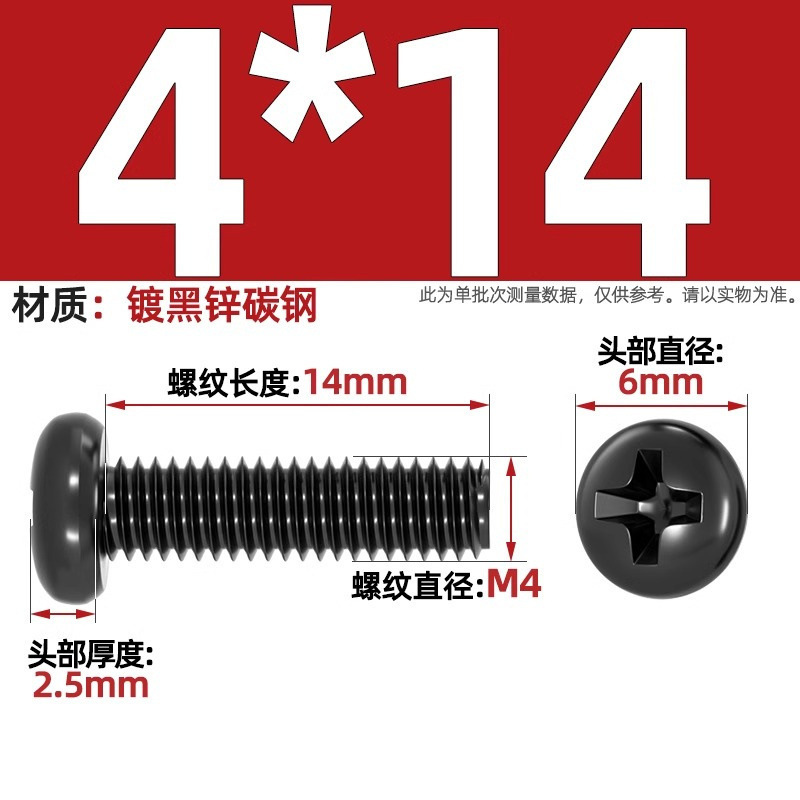 PM鉄黒亜鉛加硬十字丸頭小ねじ盤頭機ねじm 1m 1.2m 2m 2m 2m 2m 2m 5m 3m 4mm|undefined