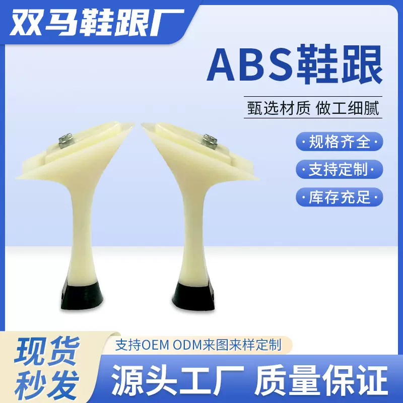 高跟鞋鞋跟鞋材新款酒杯跟女鞋鞋跟高跟细高跟各类型鞋跟来样定制