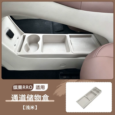 Wuling Bingo Pro Armrest Storage Box Car Central Control Storage Box Interior Decoration Accessories (Car storage bag/box) - bingo-pro-channel-storage-box-light-rice